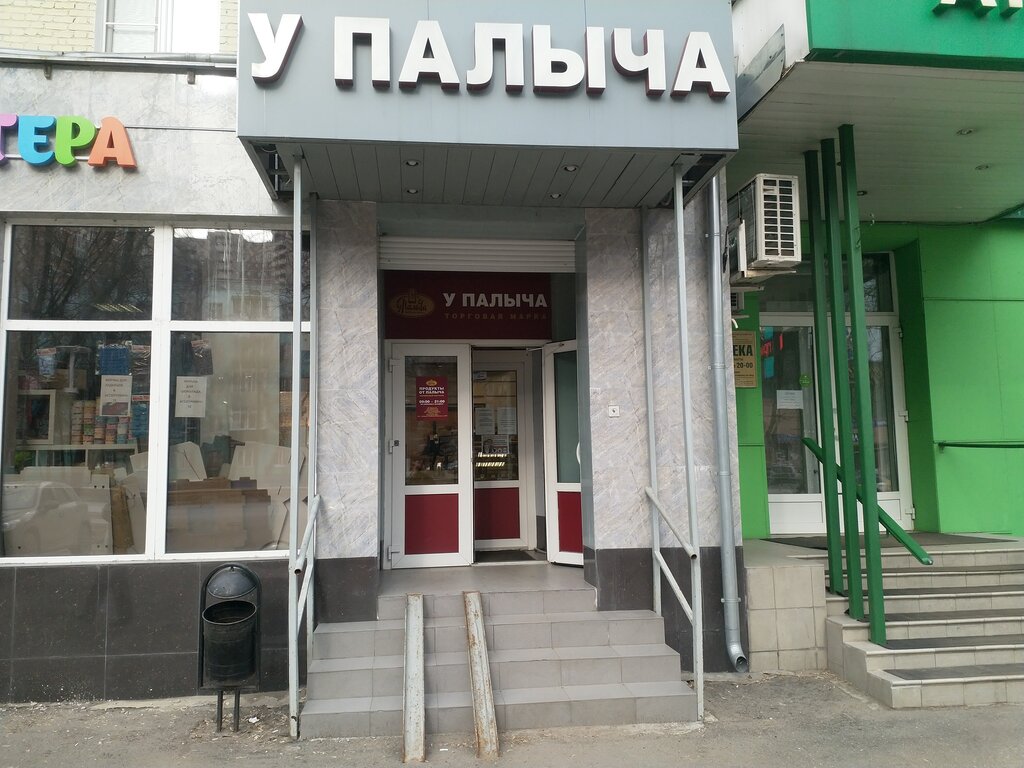 У Палыча