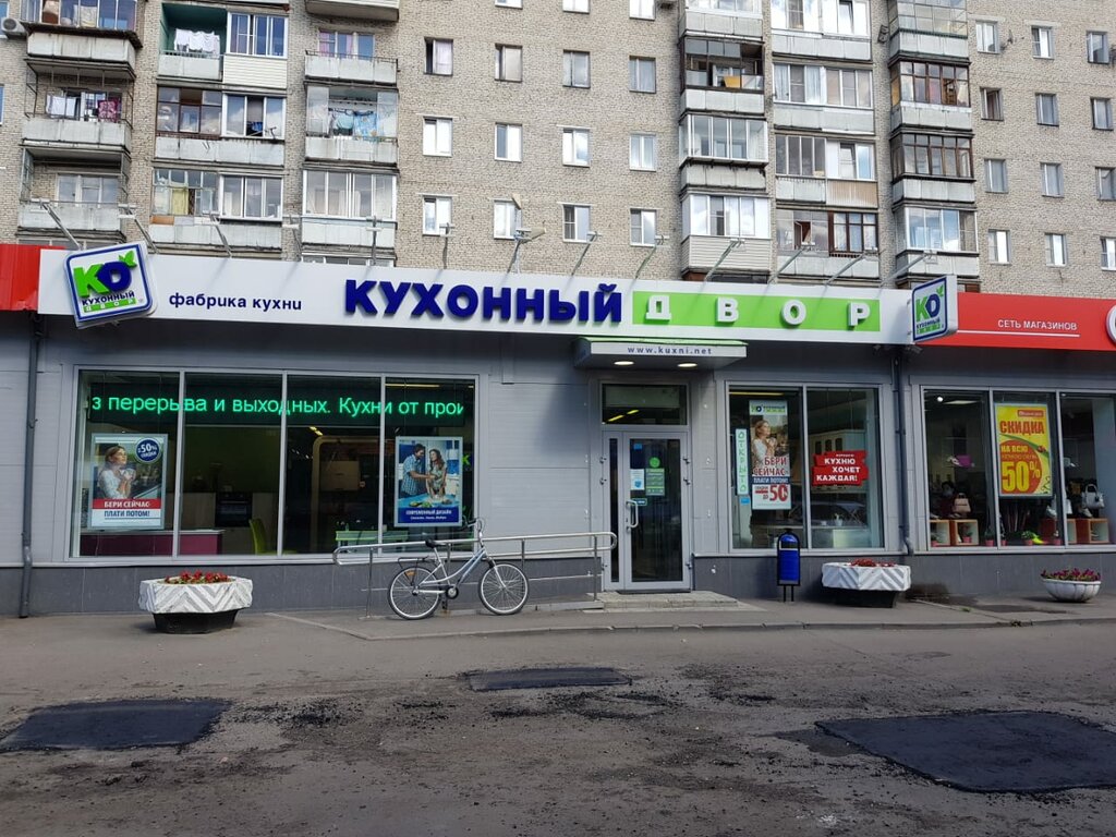 Кухонный Двор