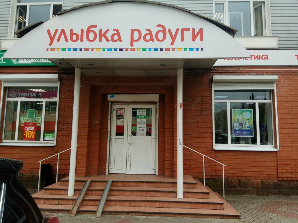 Улыбка радуги