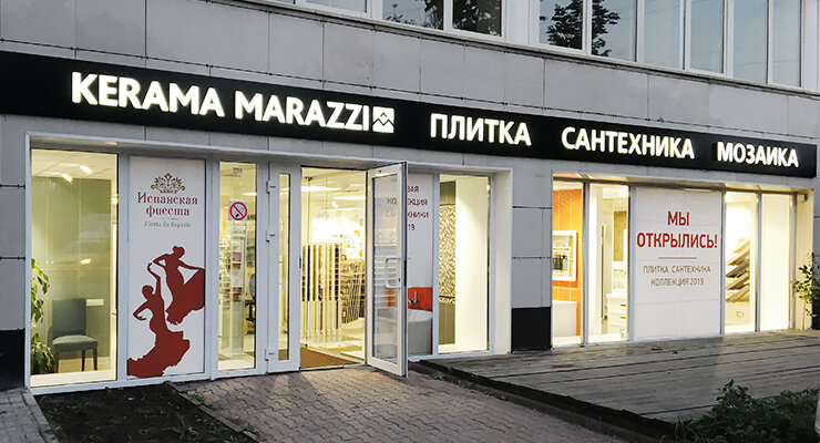 Kerama Marazzi | Люберцы, Красная ул., 1, лит.А, Люберцы