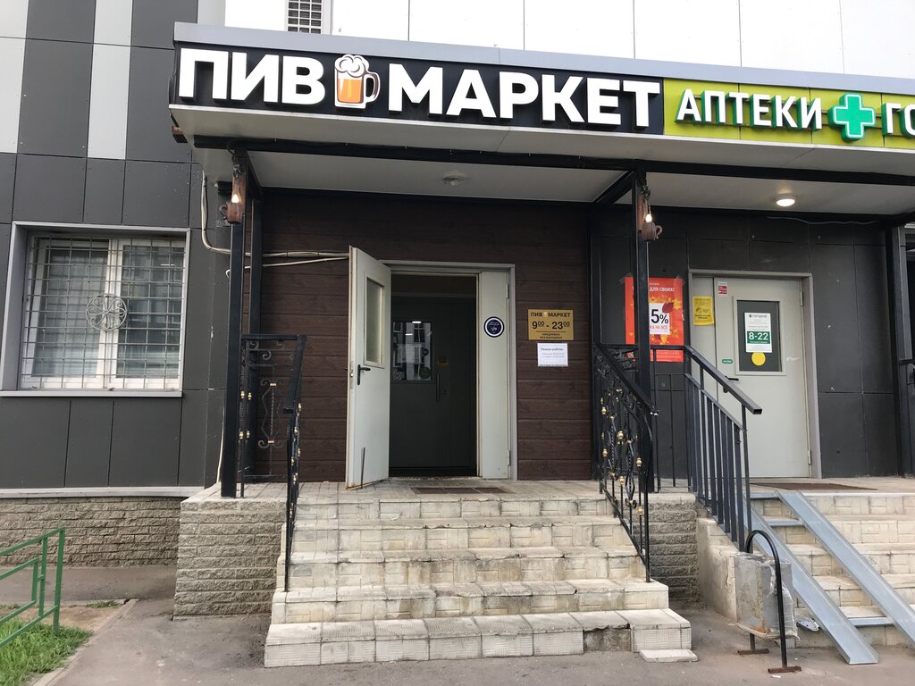 Пивмаркет